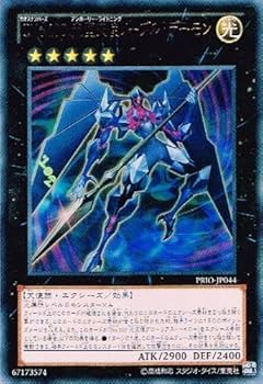 Amazon.co.jp: 遊戯王 PRIO-JP044-UL 《CNo.102 光堕天使